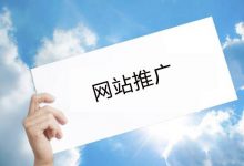 松江网站推广-松江域名主机网站